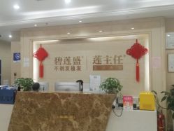 -碧莲盛·不剃发植发