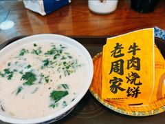 羊肉汤普通版-穆得·老周家牛肉烧饼(普利街店)
