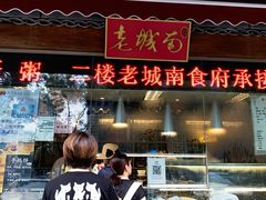 门面-老城南食府(宣武门东大街店)