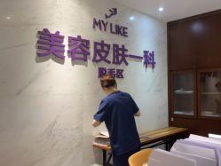 -厦门美莱整形美容医院