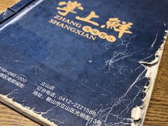 -掌上鲜(南顺城街店)