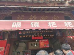 -眼镜粑粑