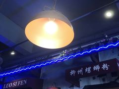 -柳城小巷螺蛳粉(厚街店)