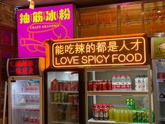 门面-王歘歘·chuǎ火锅(五道营店)