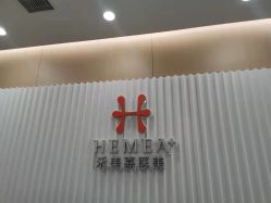 点击看大图 -禾美嘉医疗美容