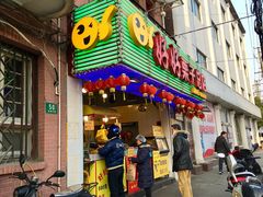 -好好栗子店(海宁总店)