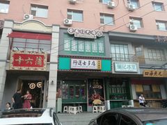 -十六蒲(桂林路店)