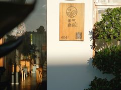 -禾气食店