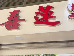 -喜莲咖啡