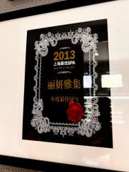 -丽妍雅集 Rubis SPA