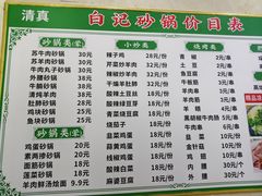 -白卫东白记砂锅(管城街店)