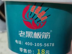 -老黑板筋(顺义总店)