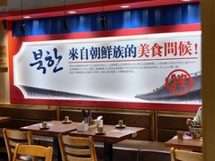-鑫日千里马朝鲜族小馆(总店)