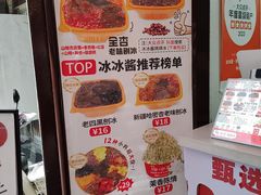 -冰冰酱老味刨冰绵绵冰(中山路总店)