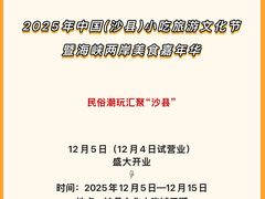 -沙县小吃文化城