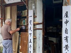 -绍兴书圣故里景区