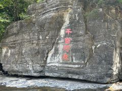 -孤山寨风景区