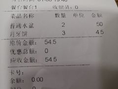 账单-淳澄水盆羊肉