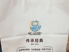 -新侨三宝乐面包店(崇文门店)