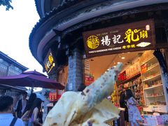 门面-杨记乳扇·雕梅
