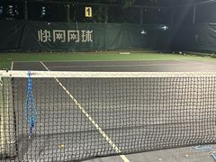 -快网网球俱乐部(徐汇爱建园店)