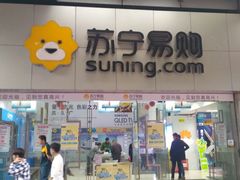 -苏宁易购(Suning Pro广州天河店)