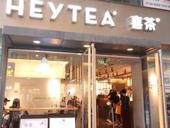 门面-喜茶(中山利和新地店)