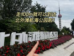 -北外滩滨江绿地