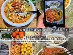 -木木鲜海鲜面(天一店)
