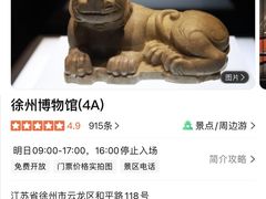 -徐州博物馆