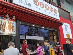 门面-钟方模白家肥肠粉(春熙店)