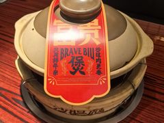 -沙胆彪炭炉牛杂煲(上海日月光广场店)