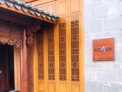 -丽江金茂隐逸酒店-凯悦臻选SPA
