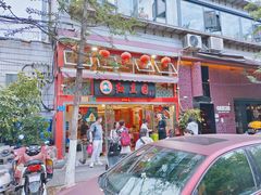 -红豆园(文林街店)
