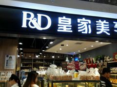android_upload_pic-皇家美孚·蛋糕外送(东部佳世客店)