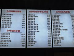 菜单-台州老六海鲜面馆(上南总店)