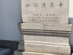 -松江清真寺