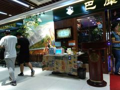 -巴犀烧烤(新崇光店)
