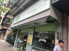 门面-糖匠(垂虹路店)