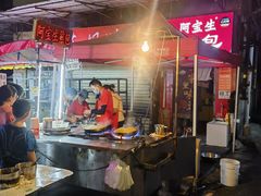 -阿宝生煎包(万松园总店)