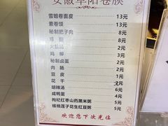 -安徽阜阳卷馍(西单店)