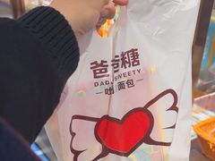 -爸爸糖吐司面包(悠唐购物中心店)