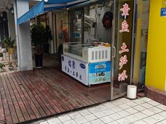 门面-铭聚章鱼土笋冻(松柏店)