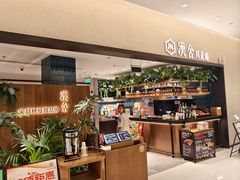 -漢舍川菜馆(国贸商城店)