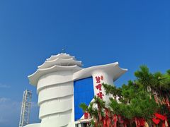 -北戴河碧螺塔海上酒吧公园