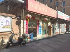 -红实家常菜(静安里店)
