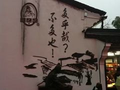 -绍兴鲁迅故里·沈园景区