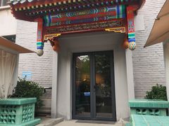 -庐灶江南·江南菜·四合院Bistro(东直门雍和宫·原华侨宾馆店)