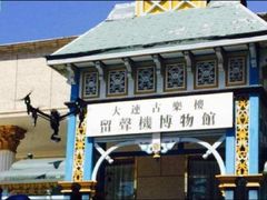 -旅顺留声机博物馆