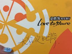 -必胜客(新中纬店)